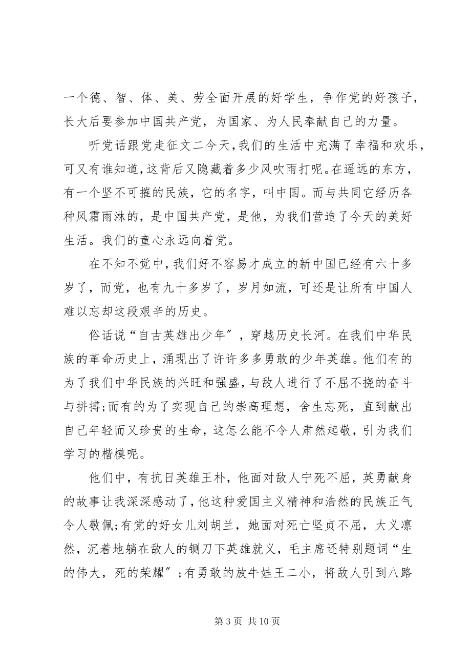 2023年听党话跟党走的征文.docx_第3页