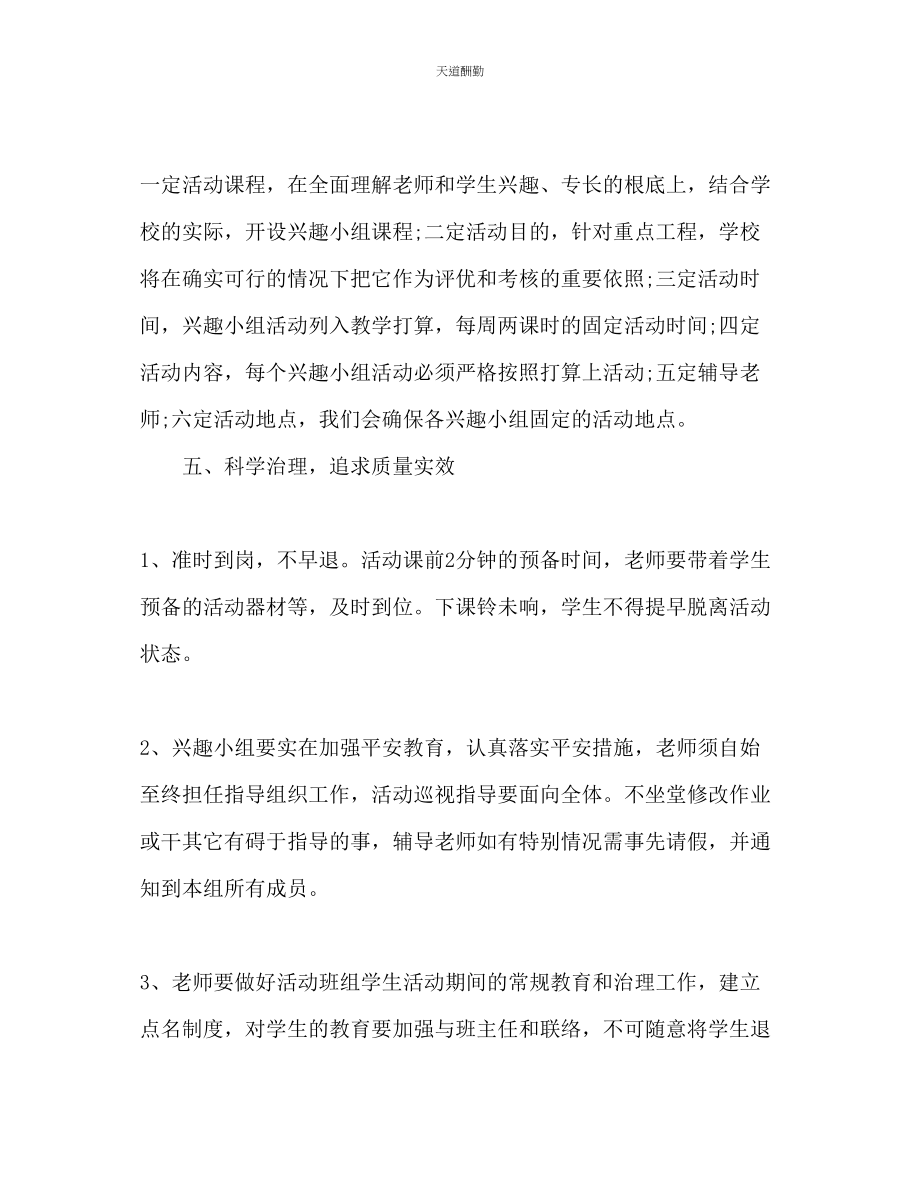 2023年兴趣小组活动计划.docx_第2页