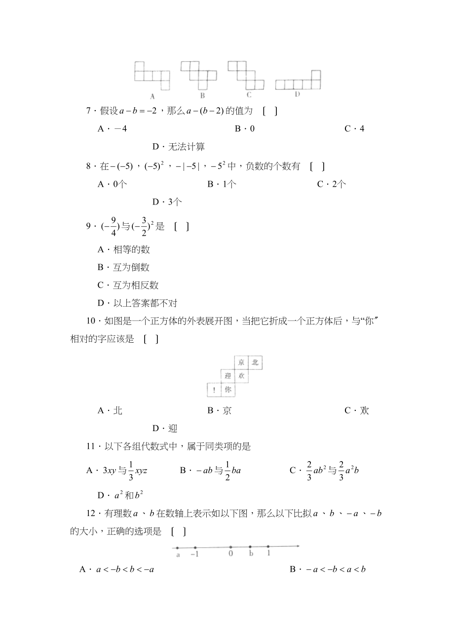 2023年度烟台市招远第一学期初一期中考试初中数学.docx_第2页