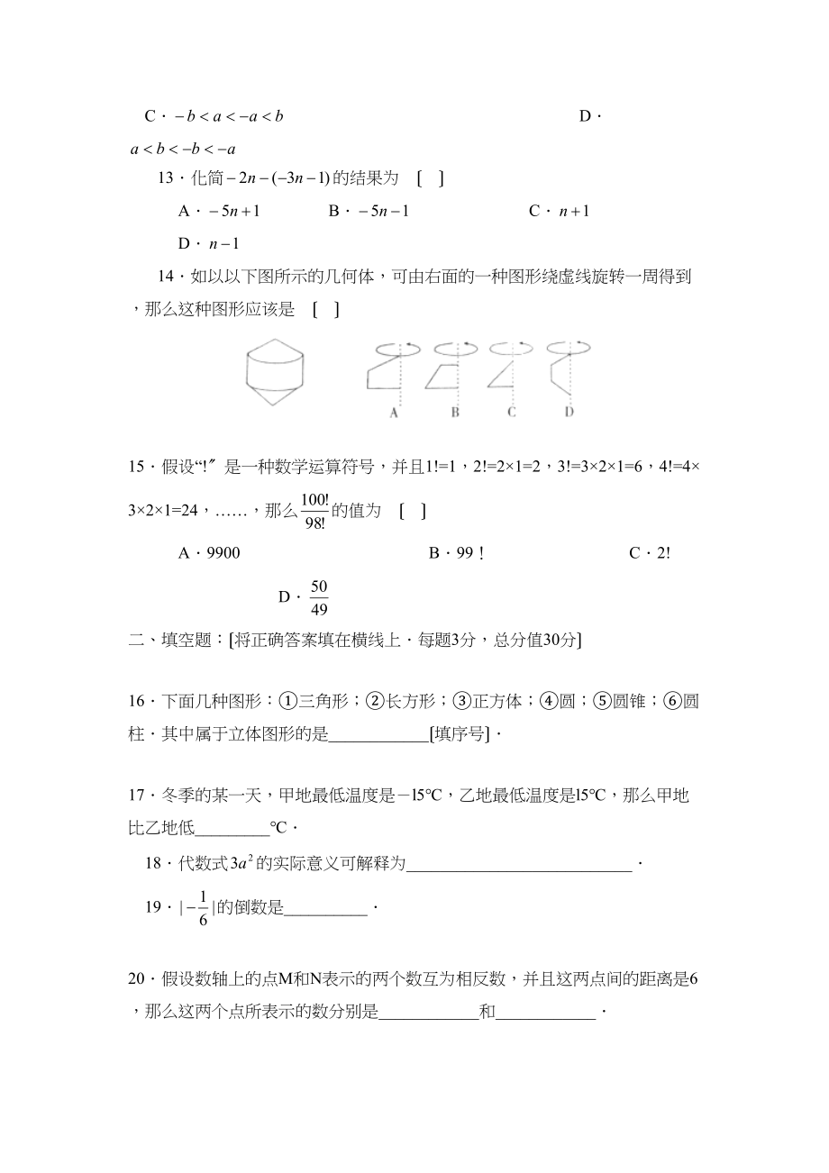 2023年度烟台市招远第一学期初一期中考试初中数学.docx_第3页