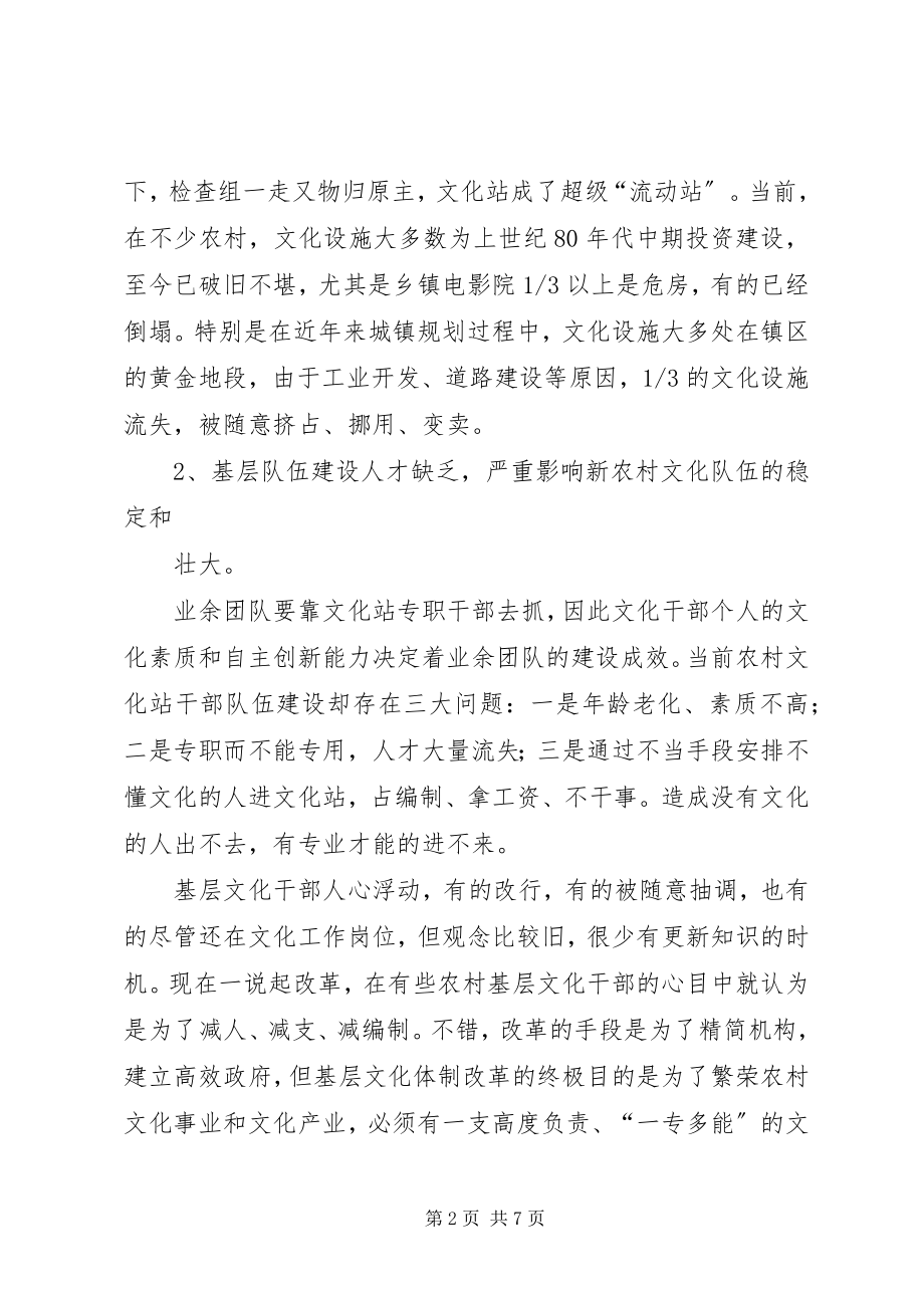 2023年农村文化原因及对策.docx_第2页