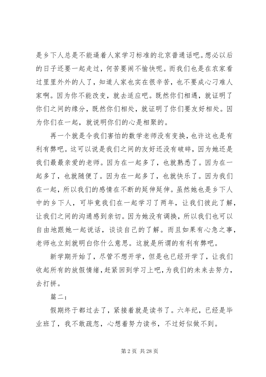 2023年关于开学的感想.docx_第2页