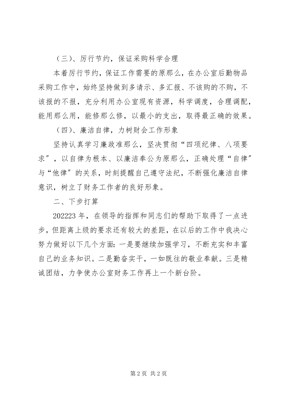 2023年行政办主任个人工作总结.docx_第2页