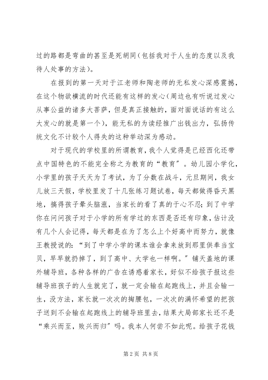 2023年普明私塾第三期师资班学员的学习心得之一.docx_第2页