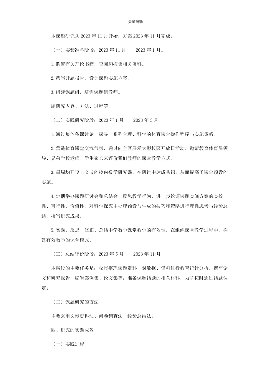 2023年城区初中体育大课间活动的研究.docx_第2页