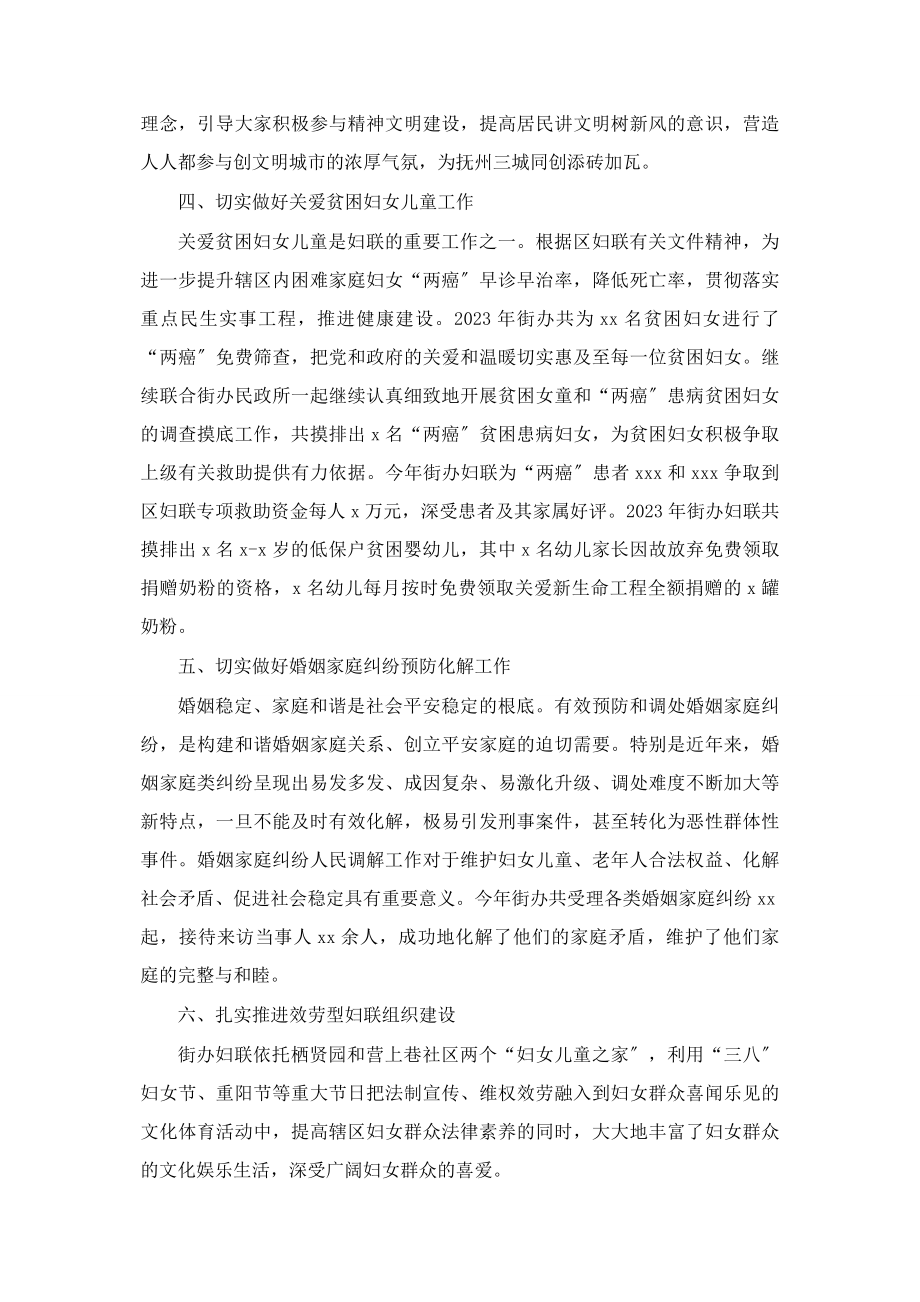 2023年街道妇联工作总结.docx_第2页