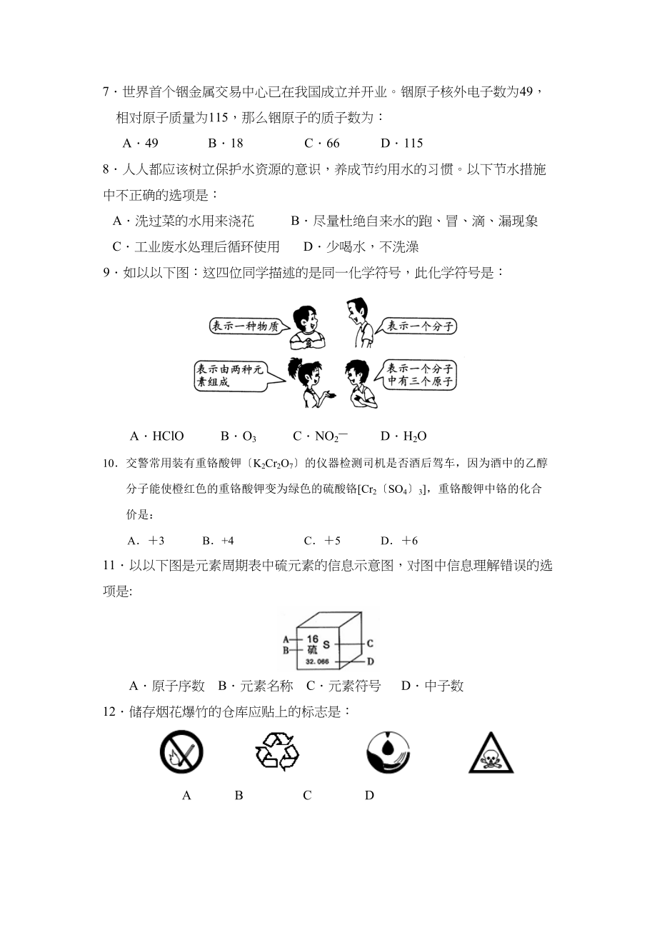 2023年度沙洋县实验初中第一学期九年级期末考试初中化学.docx_第2页