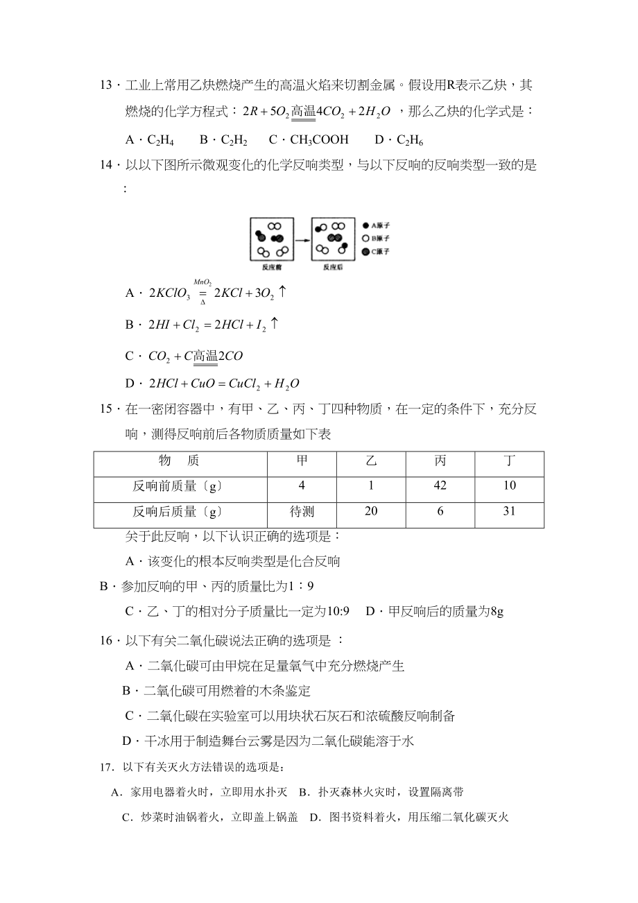 2023年度沙洋县实验初中第一学期九年级期末考试初中化学.docx_第3页