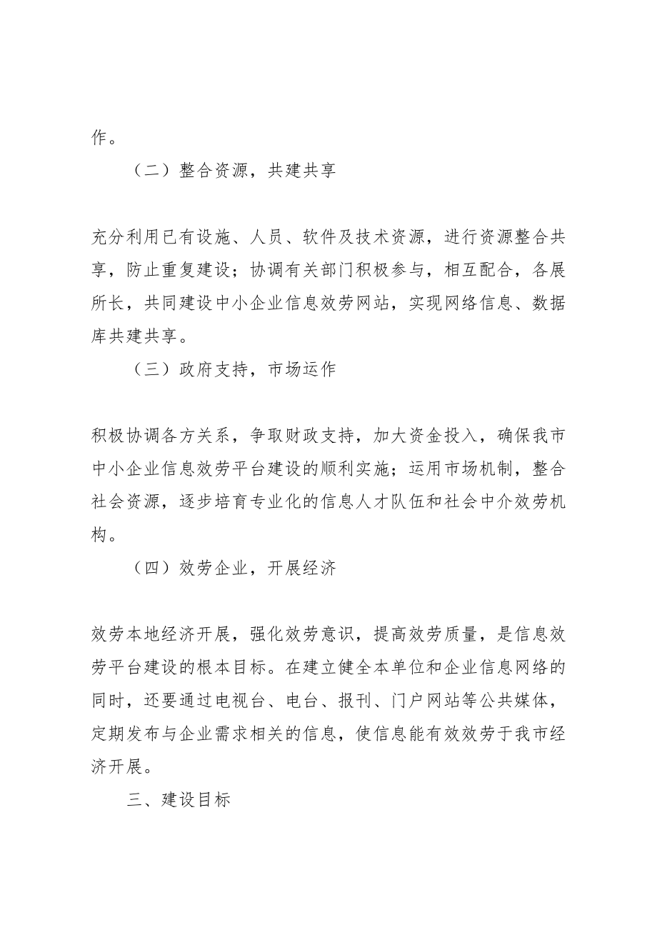 2023年中小企业信息安全整体方案 2.doc_第2页