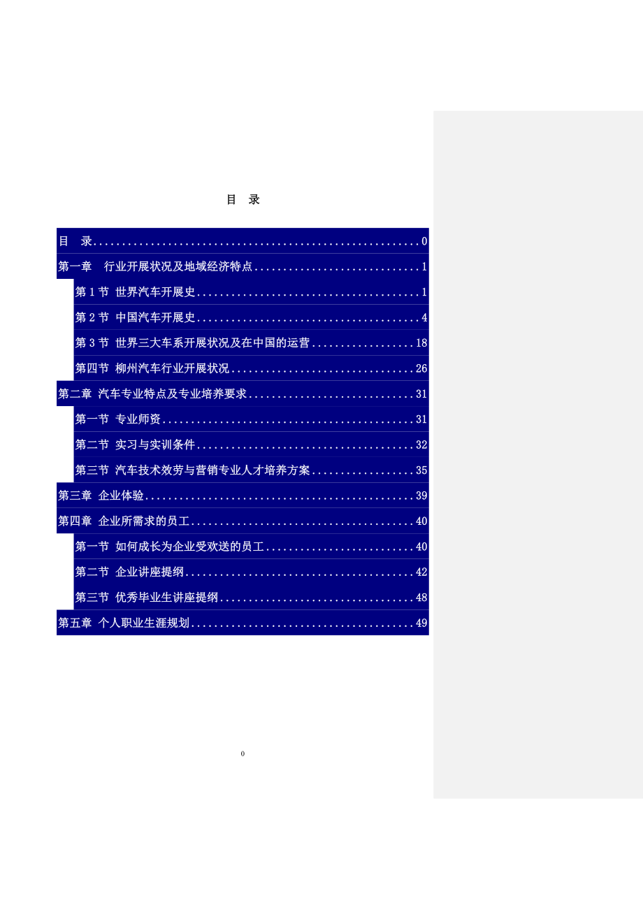 2023年汽车技术服务与营销专业入门教学讲.doc_第2页