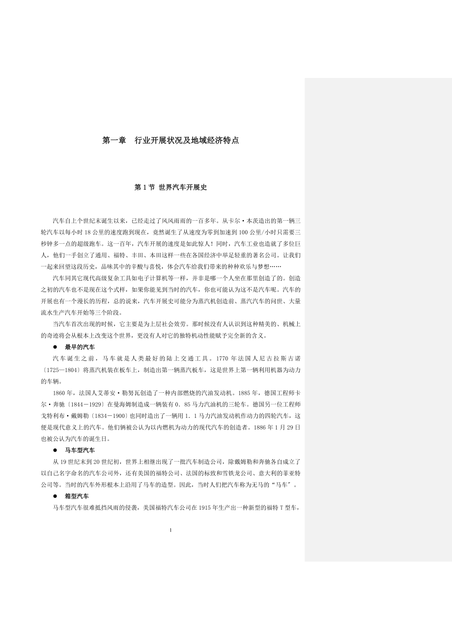 2023年汽车技术服务与营销专业入门教学讲.doc_第3页