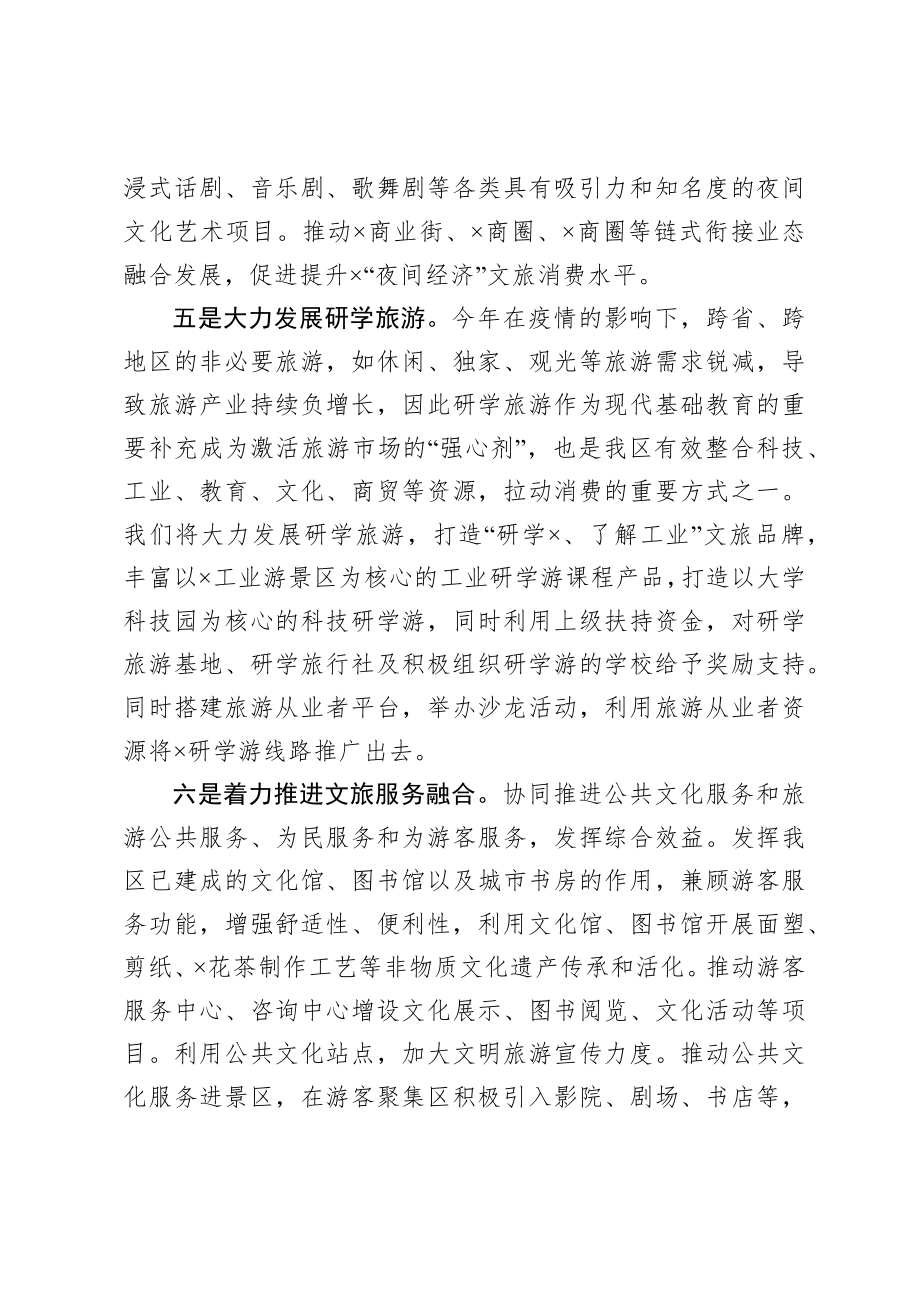 推动高质量发展会议研讨发言材料.docx_第3页