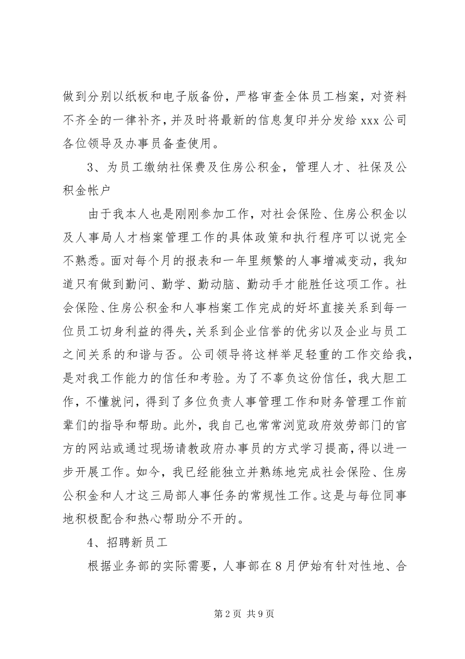 2023年行政人员个人的工作总结.docx_第2页