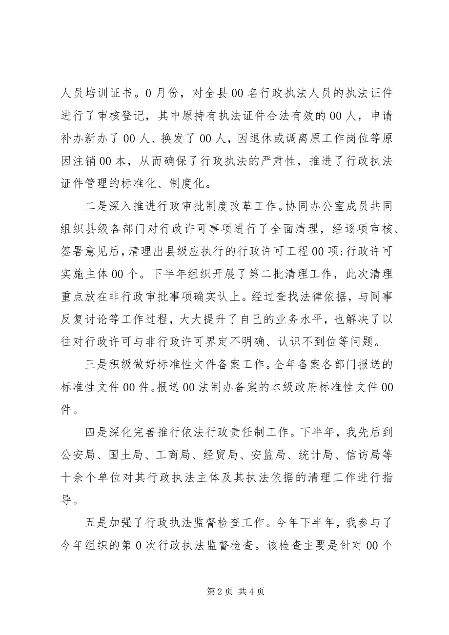 2023年县政府法制办公室个人工作总结.docx_第2页