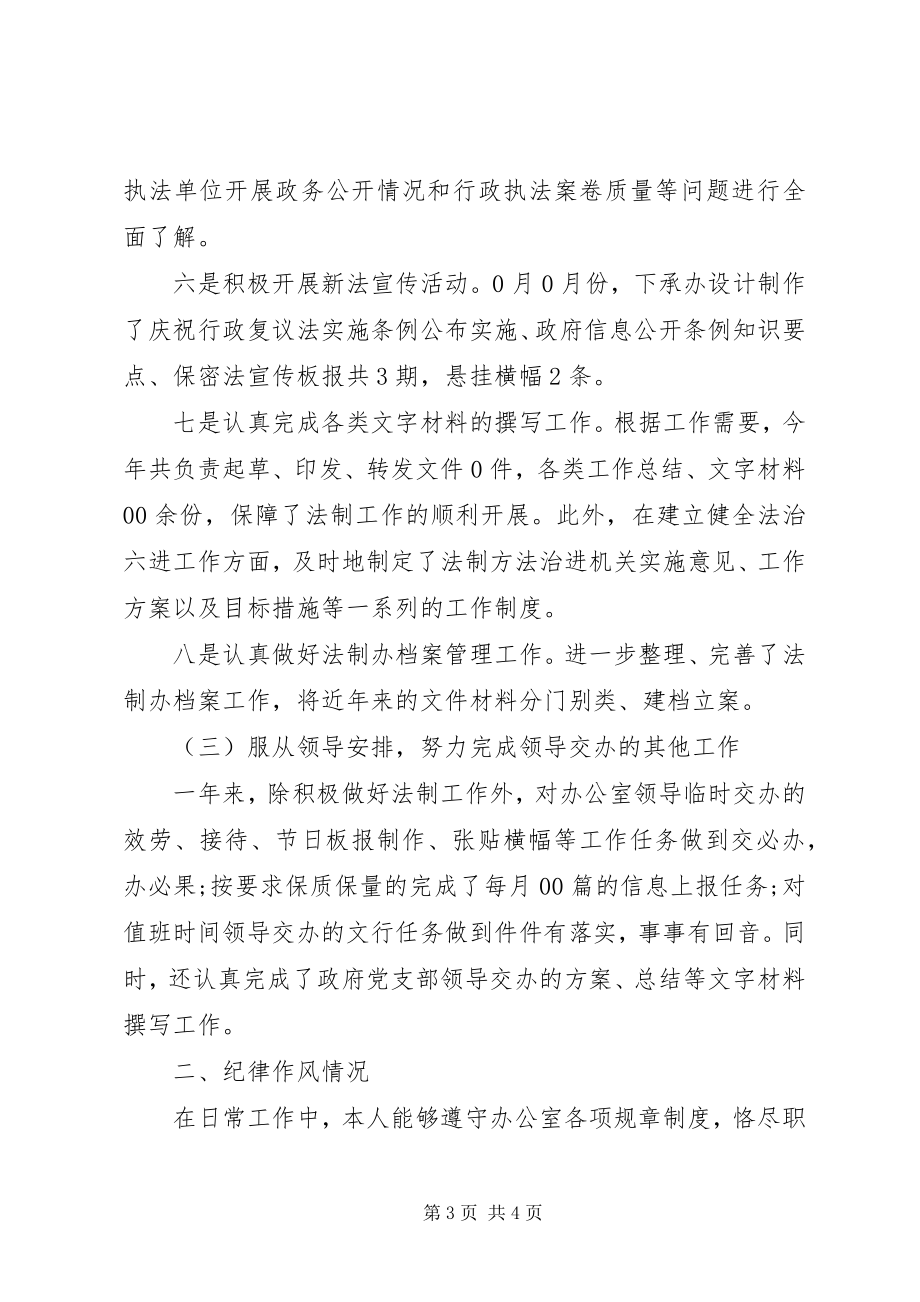 2023年县政府法制办公室个人工作总结.docx_第3页