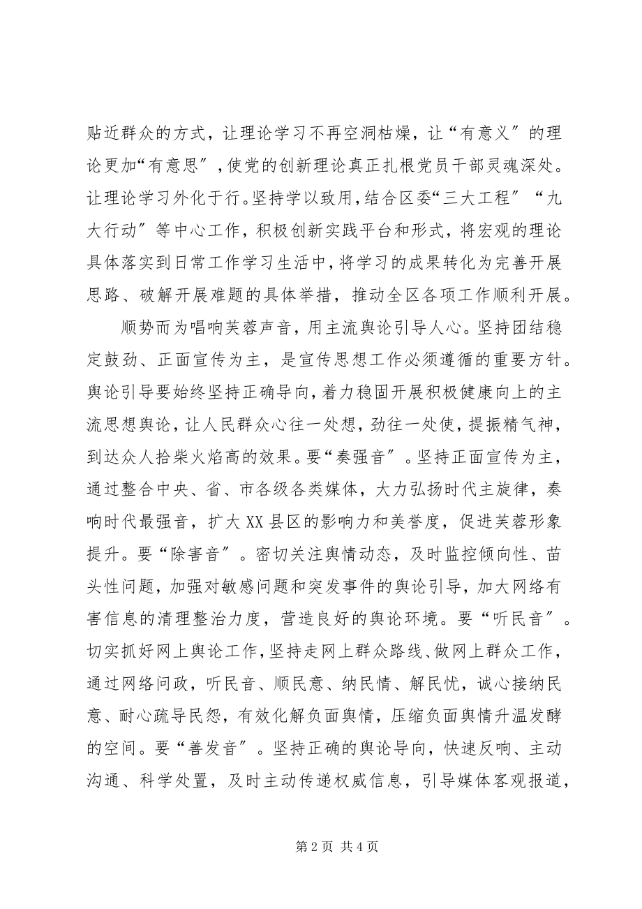 2023年把宣传思想工作做到人民群众心坎上大全5篇新编.docx_第2页