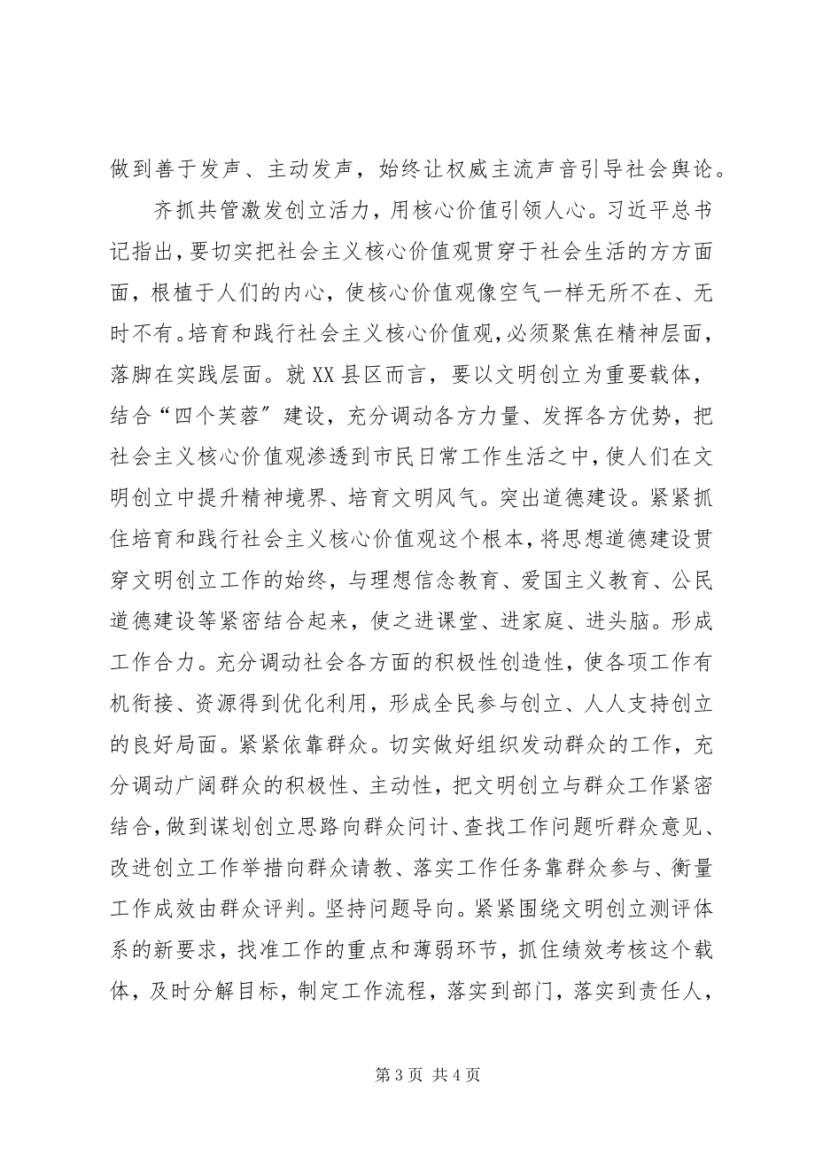 2023年把宣传思想工作做到人民群众心坎上大全5篇新编.docx_第3页