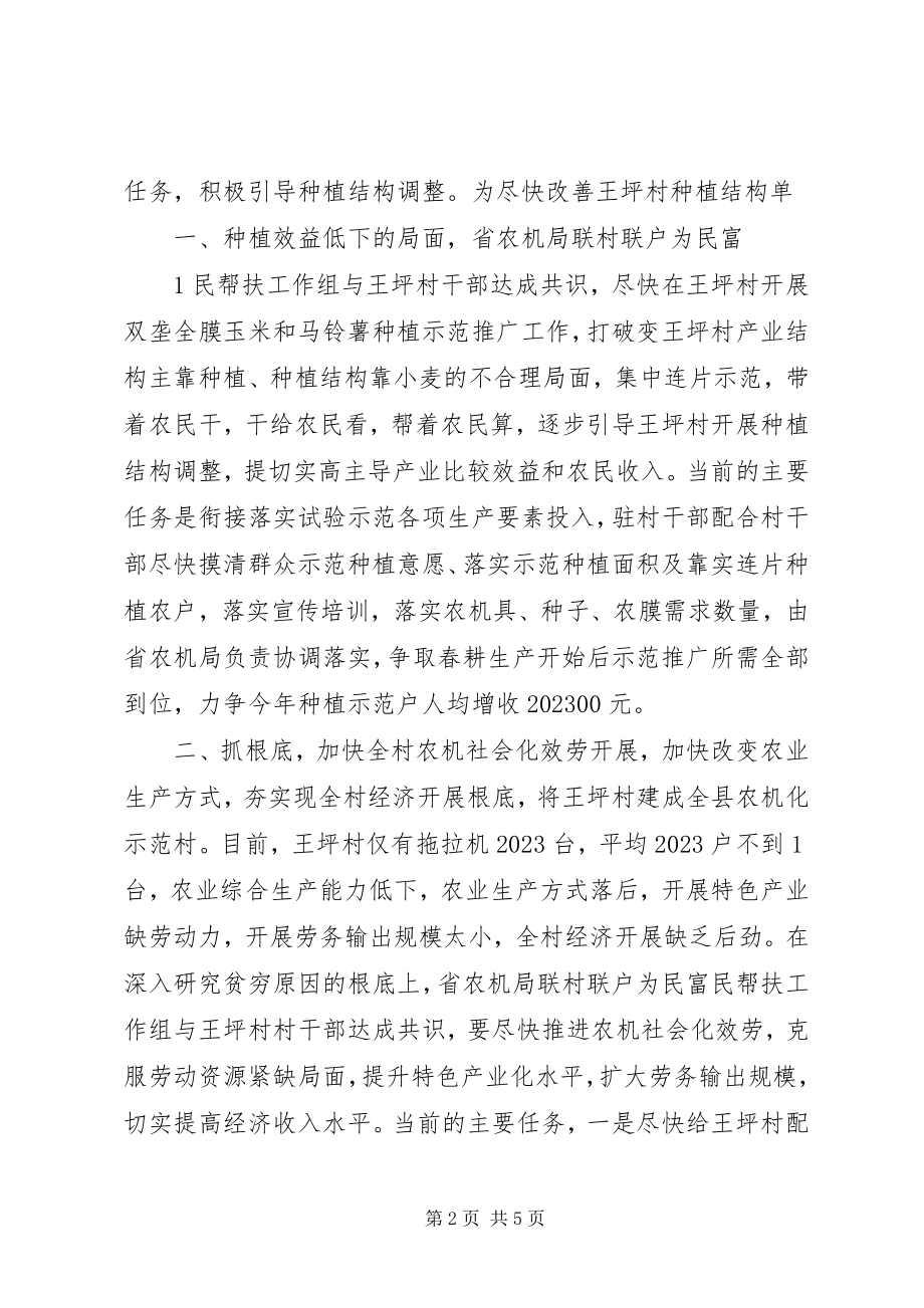 2023年胡阳联村联户为民富民行动计划.docx_第2页