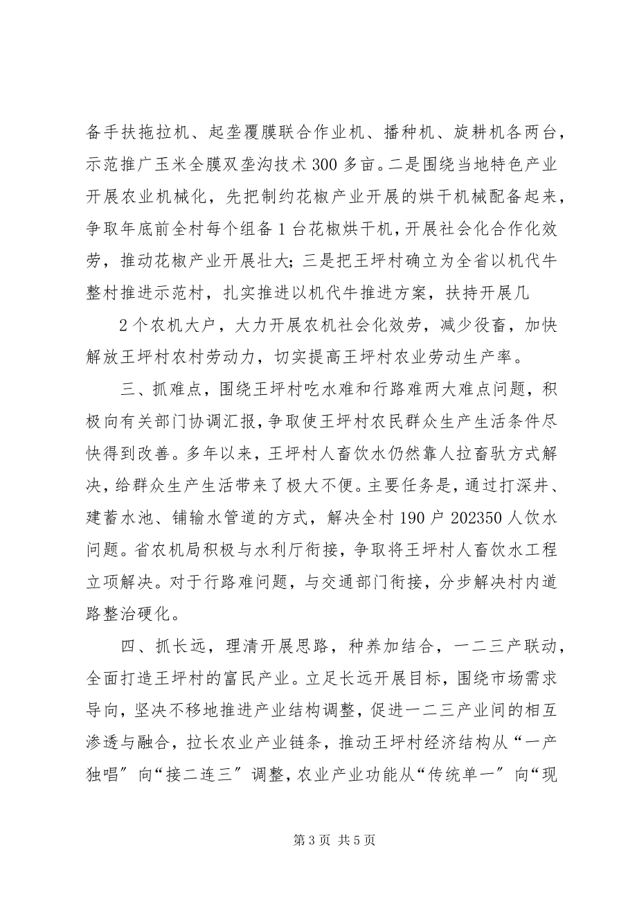 2023年胡阳联村联户为民富民行动计划.docx_第3页