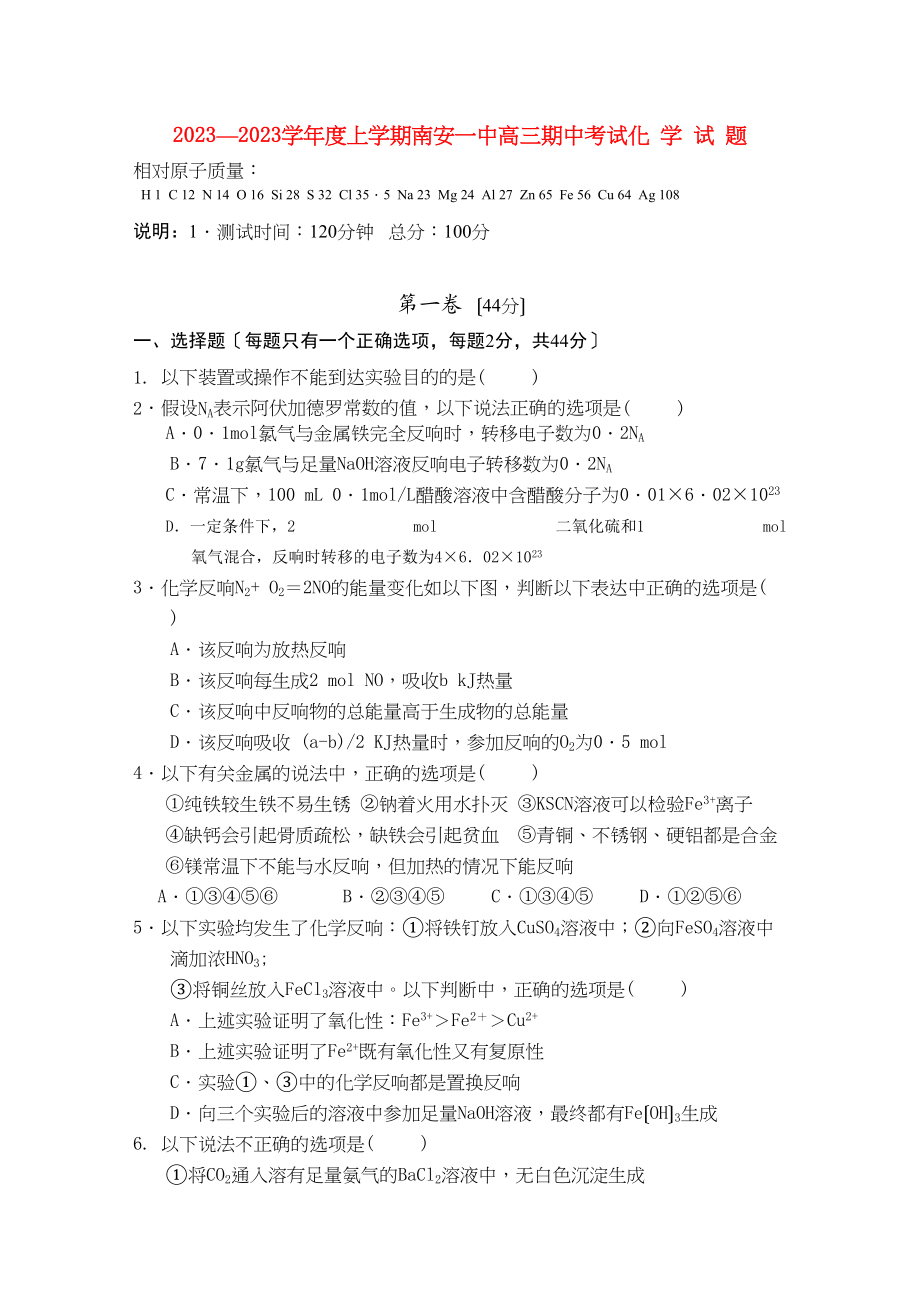 2023年福建省南安高三化学上学期期中试题苏教版.docx_第1页