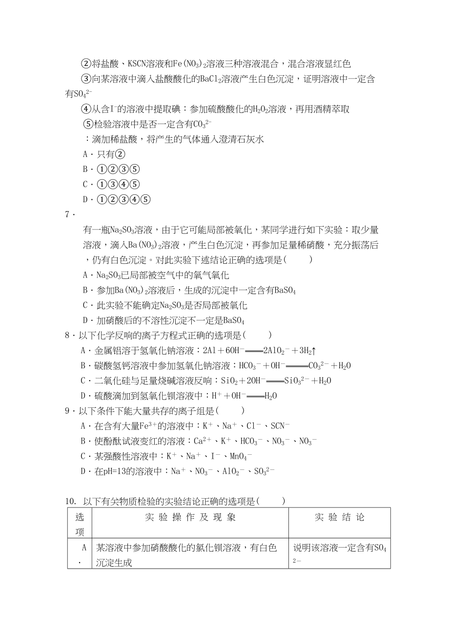 2023年福建省南安高三化学上学期期中试题苏教版.docx_第2页