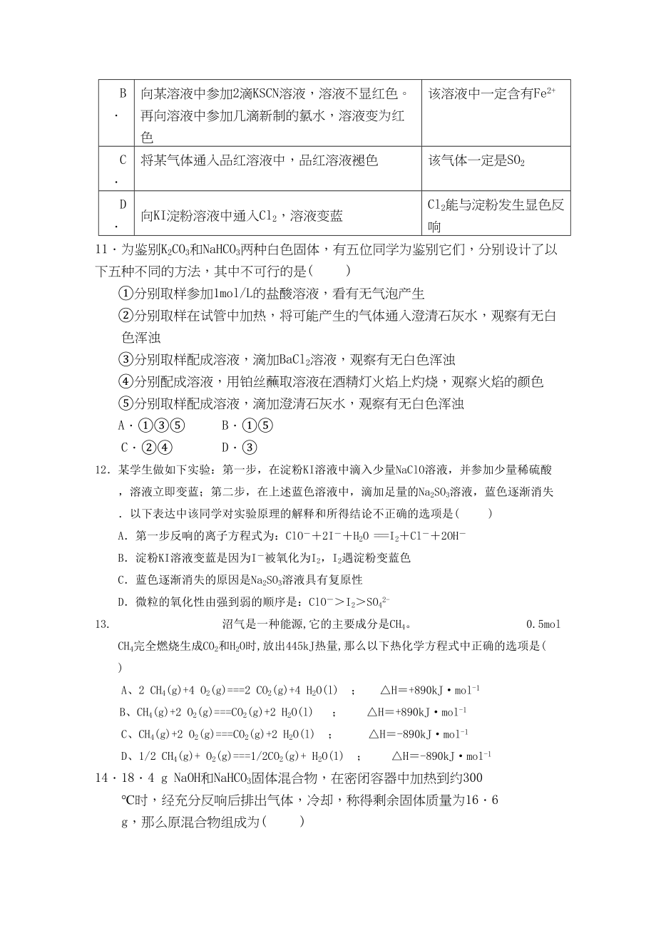 2023年福建省南安高三化学上学期期中试题苏教版.docx_第3页