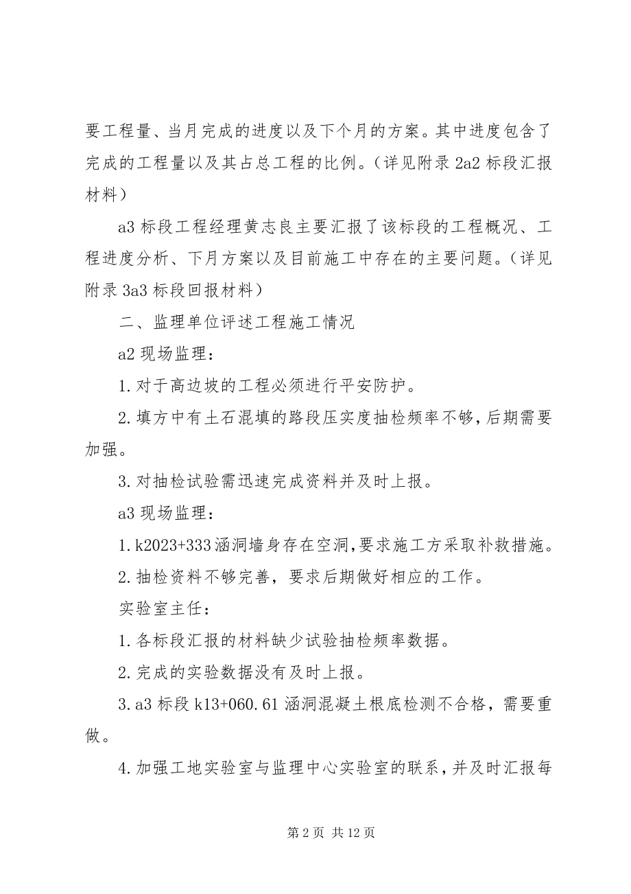 2023年10月工程开会纪要讲话稿.docx_第2页