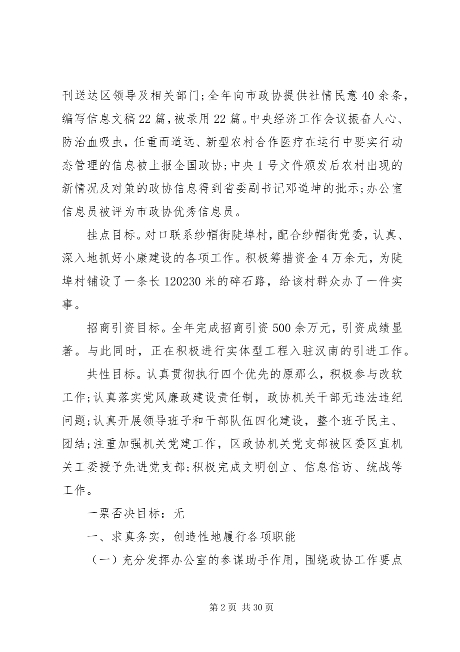 2023年政协工作总结4篇.docx_第2页