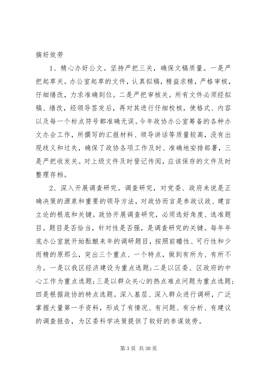 2023年政协工作总结4篇.docx_第3页