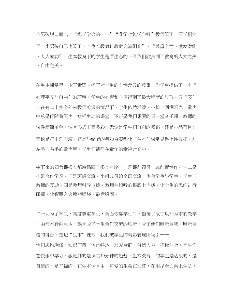 2023年教育心得小学教师生本教育的心得体会.docx_第2页