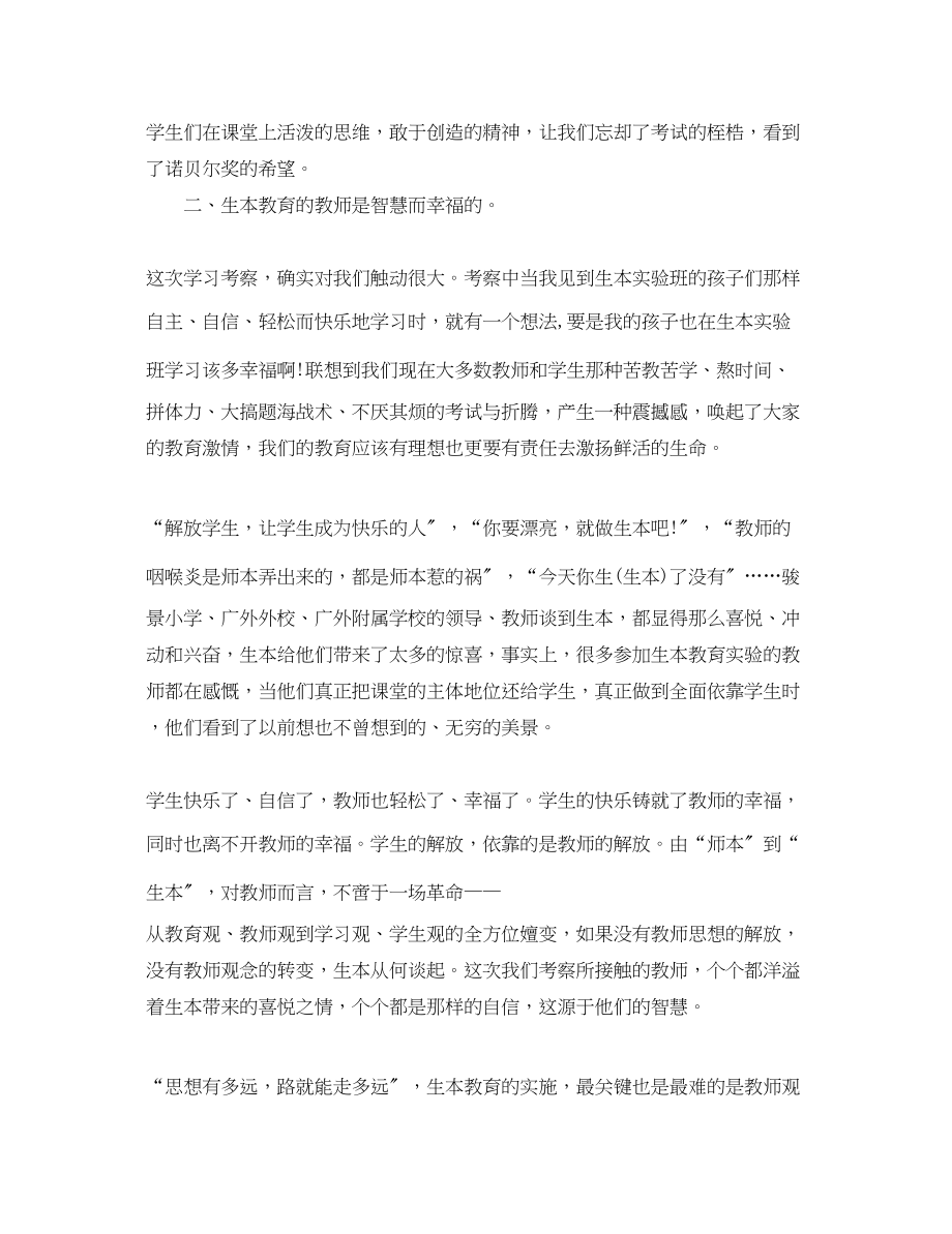 2023年教育心得小学教师生本教育的心得体会.docx_第3页