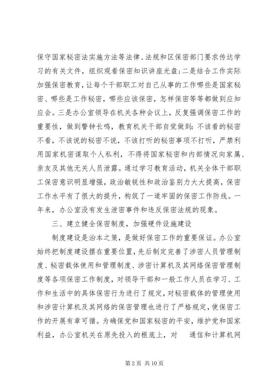 2023年保密工作事迹材料新编.docx_第2页