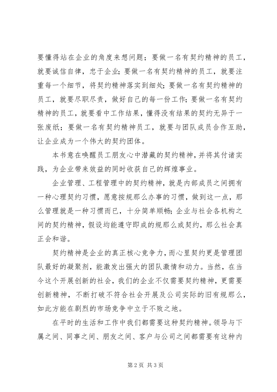 2023年《做一名有契约精神的员工》读后感新编.docx_第2页