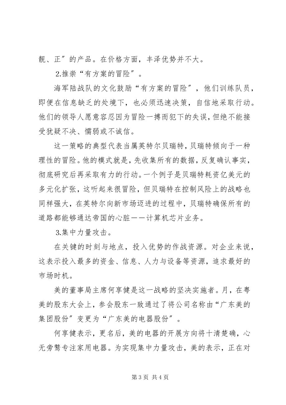 2023年企业的制胜关键向海军陆战队学习“机动战”.docx_第3页