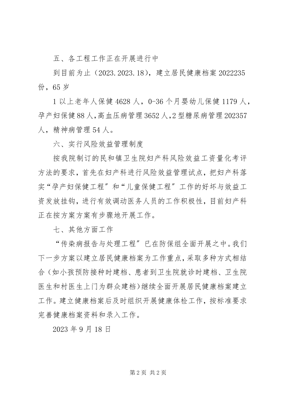 2023年医院基本公共卫生服务工作实施情况汇报要点.docx_第2页