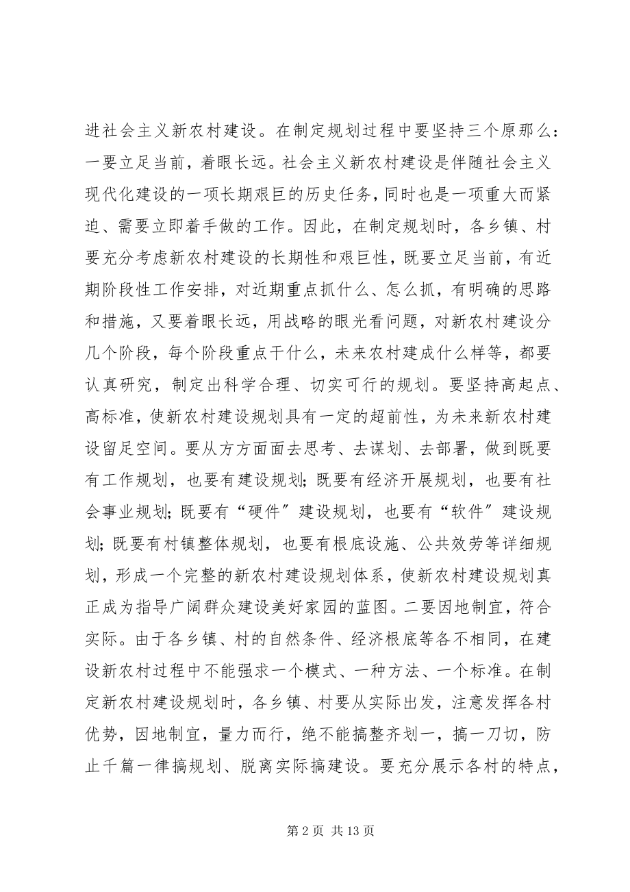 2023年在全市推进社会主义新农村建设工作会议上的致辞.docx_第2页