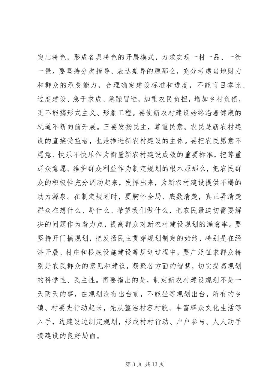 2023年在全市推进社会主义新农村建设工作会议上的致辞.docx_第3页