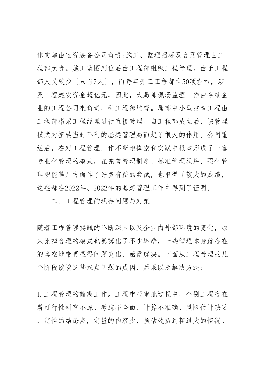 2023年关于乌石化工程项目管理难点与对策的思考.doc_第2页