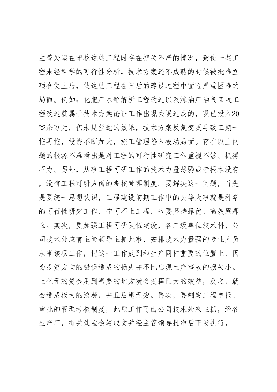 2023年关于乌石化工程项目管理难点与对策的思考.doc_第3页