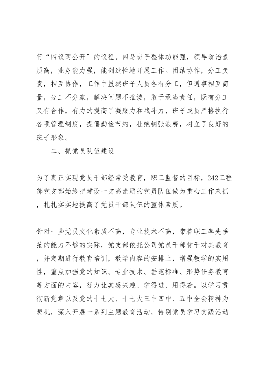 2023年星级党组织先进事迹材料.doc_第2页