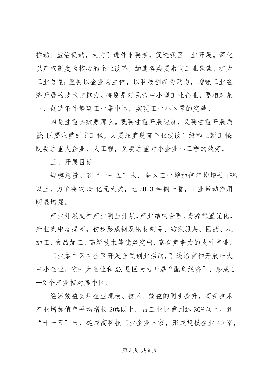 2023年工业突破战略实施若干意见.docx_第3页