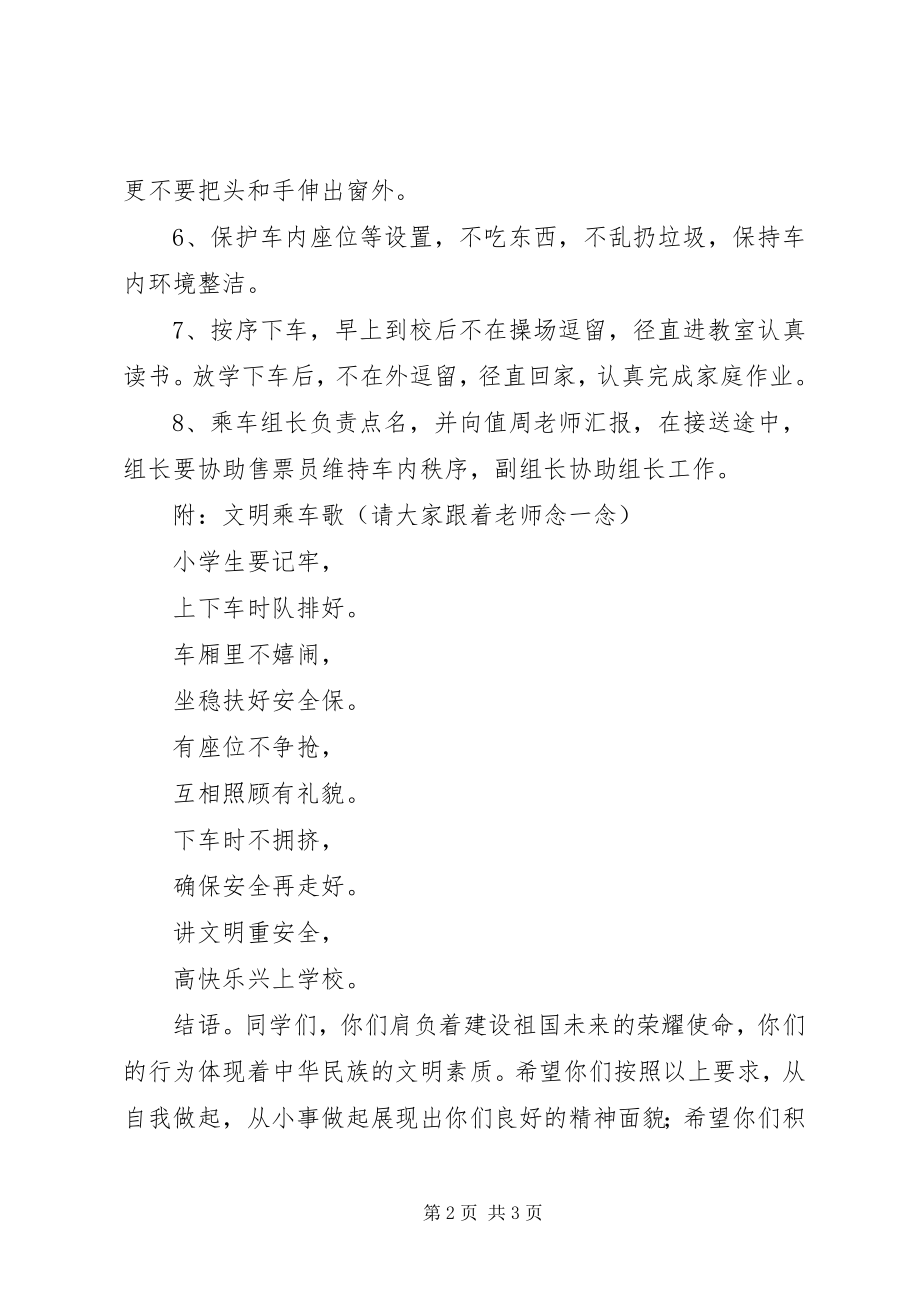 2023年文明乘车伴我行主题活动倡议书.docx_第2页