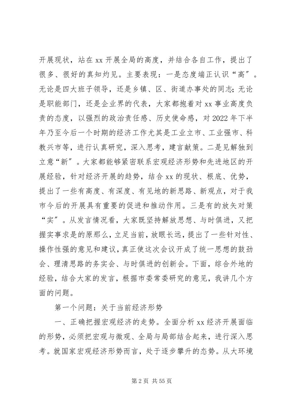 2023年在市委二届二次全体会议上的致辞.docx_第2页