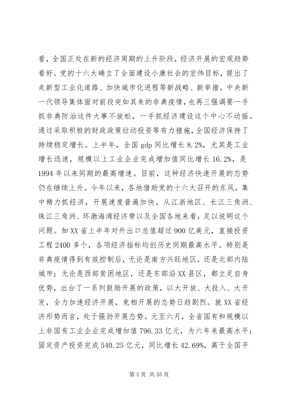 2023年在市委二届二次全体会议上的致辞.docx_第3页