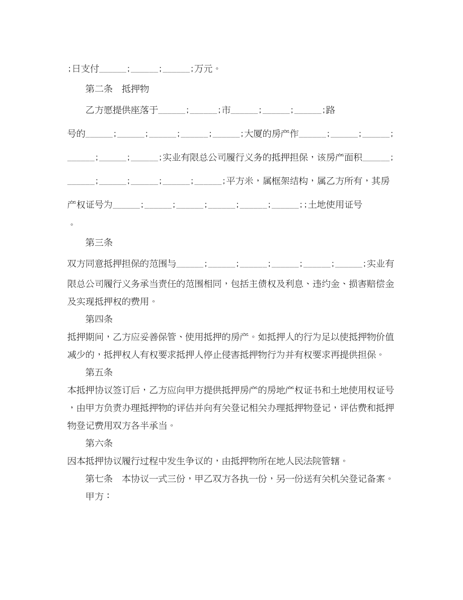 2023年房产抵押担保协议范本.docx_第2页