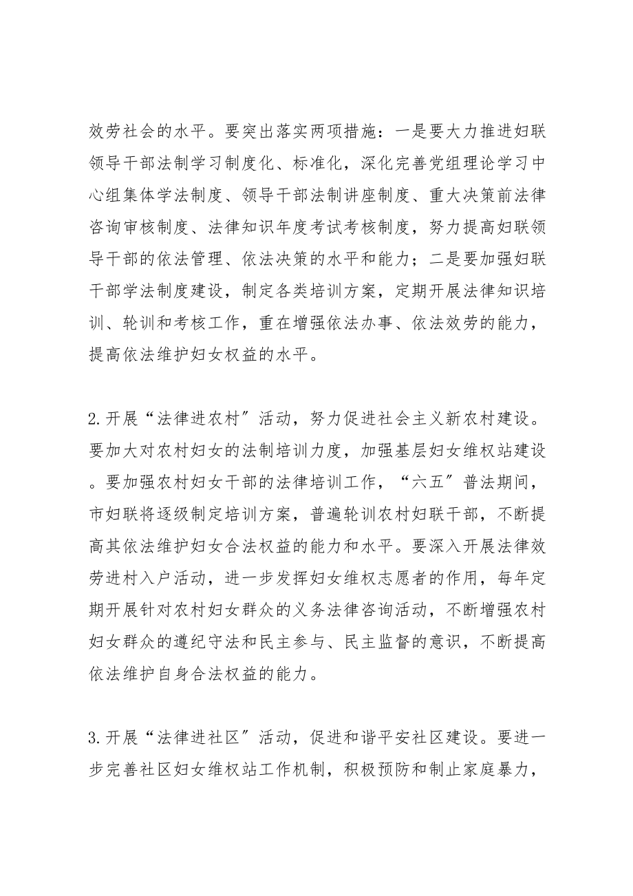 2023年妇联开展法律六进主题活动方案.doc_第2页