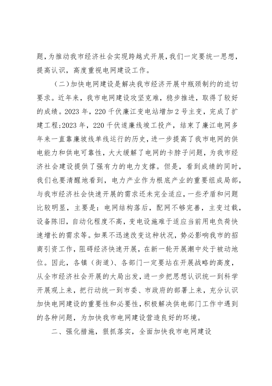 2023年电网建设工作会议上的致辞新编.docx_第2页