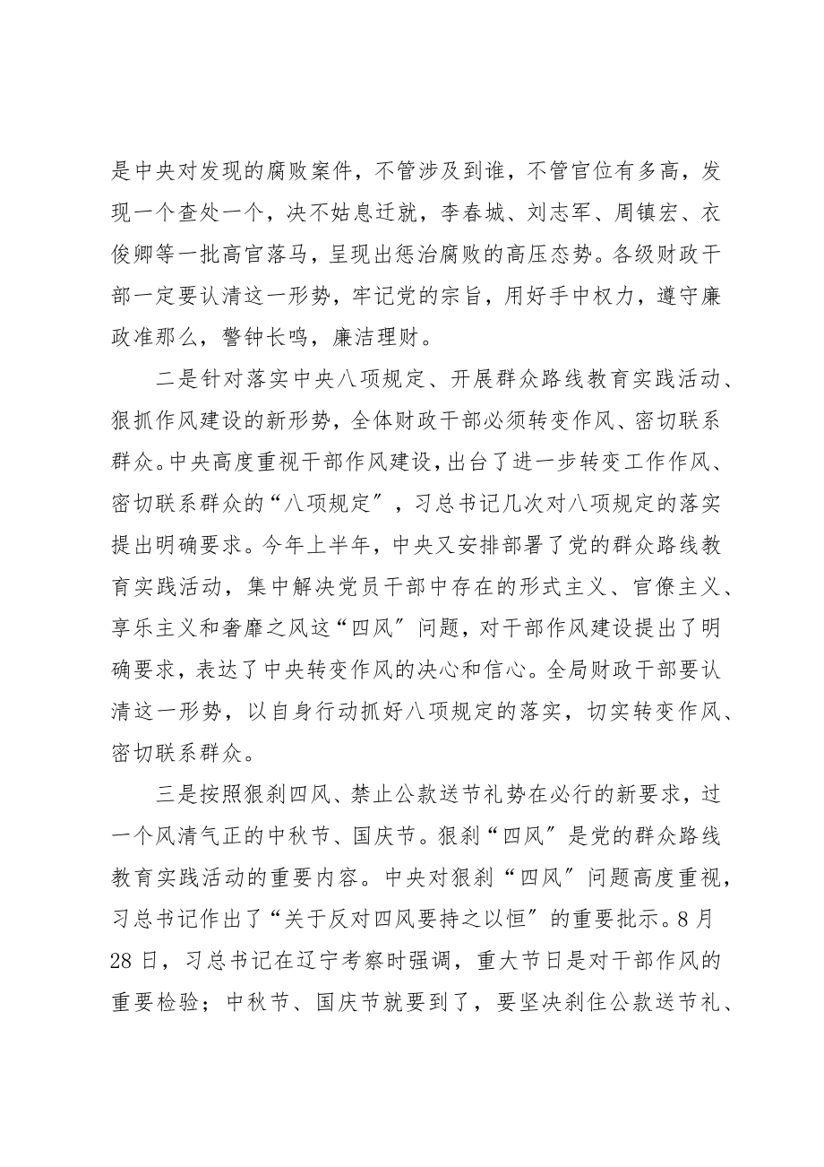 2023年党风廉政国庆致辞稿.docx_第2页