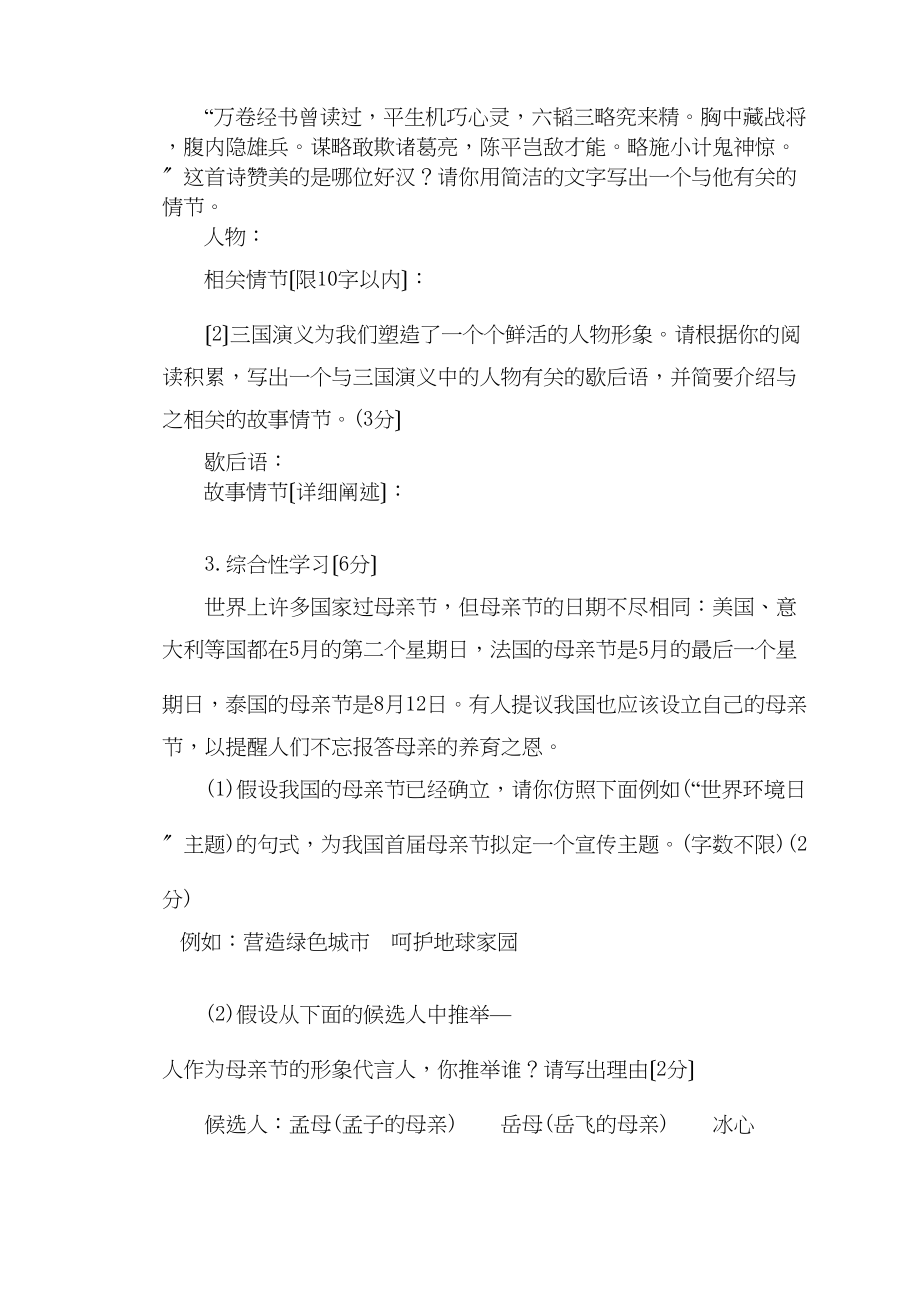 2023年福建省漳州双语学九级语文上册第一次月考试卷语文版.docx_第2页