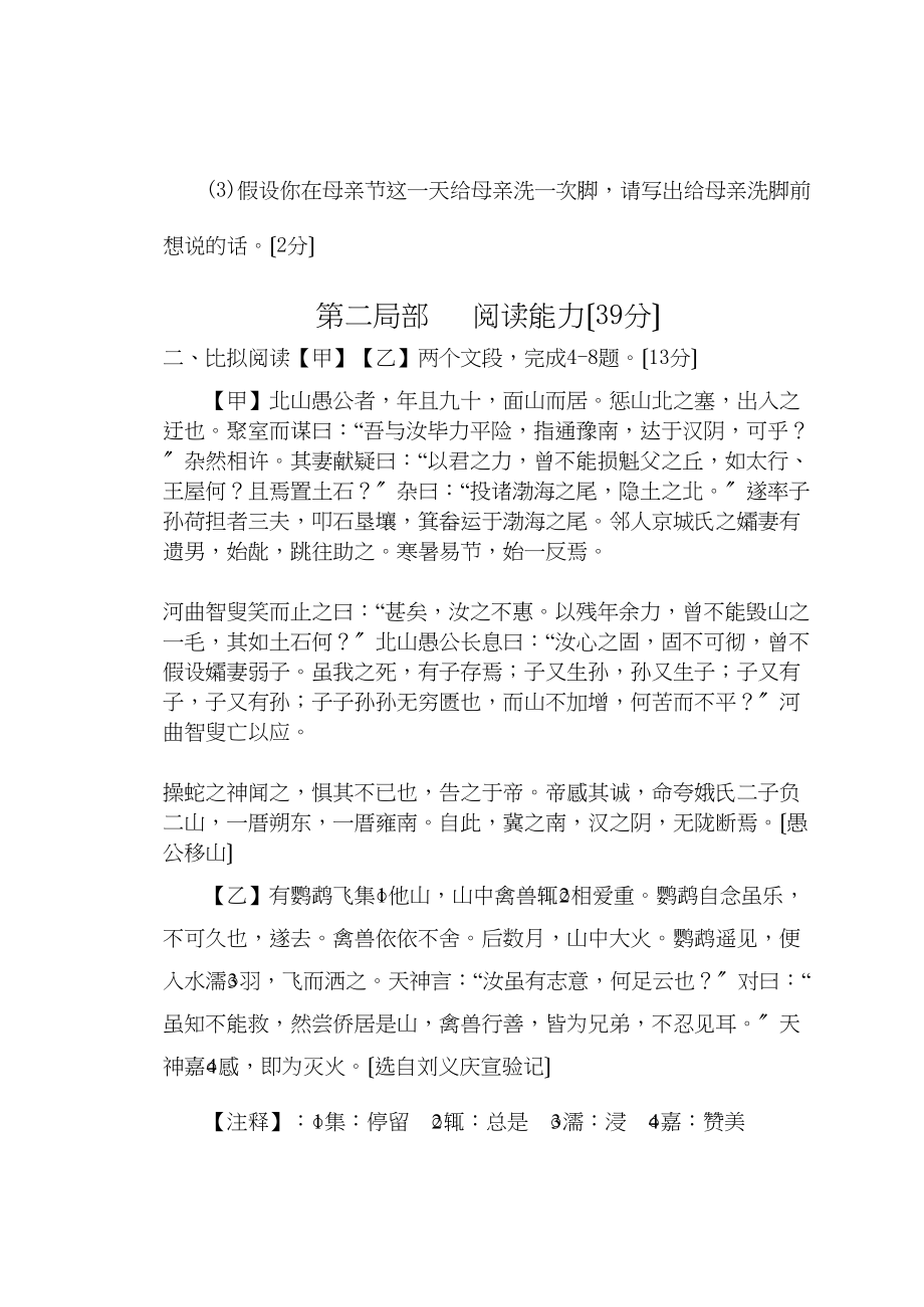 2023年福建省漳州双语学九级语文上册第一次月考试卷语文版.docx_第3页